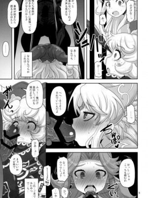 (C97) [HellDevice (nalvas)] シャルロットがおじさんに犯されてトロアへ (聖剣伝説3)_009_thumb