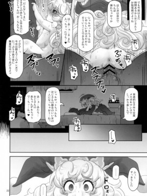 (C97) [HellDevice (nalvas)] シャルロットがおじさんに犯されてトロアへ (聖剣伝説3)_022_thumb