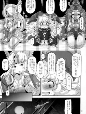 (C97) [HellDevice (nalvas)] シャルロットがおじさんに犯されてトロアへ (聖剣伝説3)_023_thumb