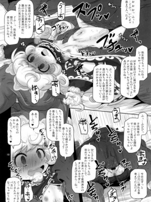 (C97) [HellDevice (nalvas)] シャルロットがおじさんに犯されてトロアへ (聖剣伝説3)_018_thumb