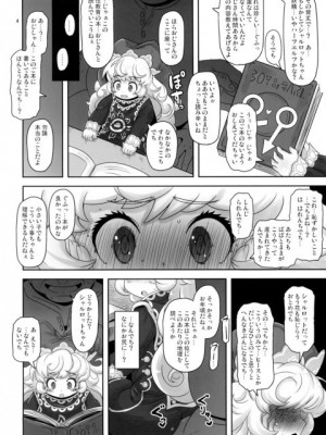 (C97) [HellDevice (nalvas)] シャルロットがおじさんに犯されてトロアへ (聖剣伝説3)_004_thumb