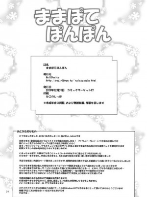 (C97) [HellDevice (nalvas)] シャルロットがおじさんに犯されてトロアへ (聖剣伝説3)_024_thumb