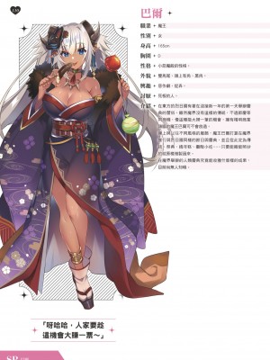 天下布魔 TenkafuMA! ゲーム設定集 [中国語]_111