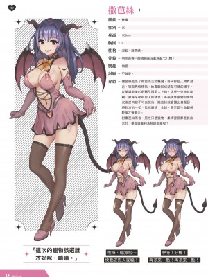 天下布魔 TenkafuMA! ゲーム設定集 [中国語]_033