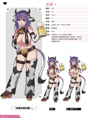 天下布魔 TenkafuMA! ゲーム設定集 [中国語]_017