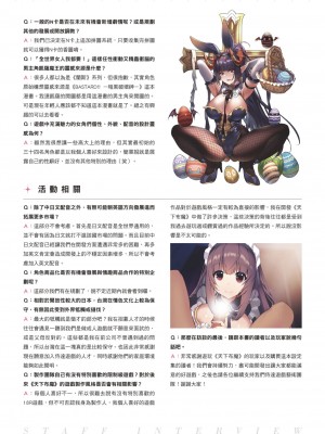 天下布魔 TenkafuMA! ゲーム設定集 [中国語]_142