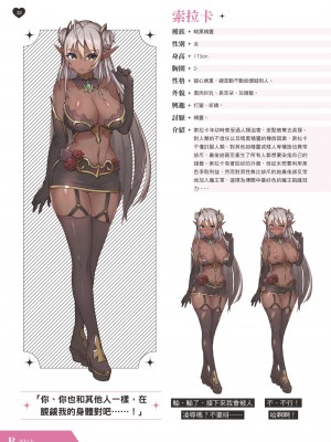 天下布魔 TenkafuMA! ゲーム設定集 [中国語]_039