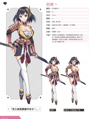 天下布魔 TenkafuMA! ゲーム設定集 [中国語]_009