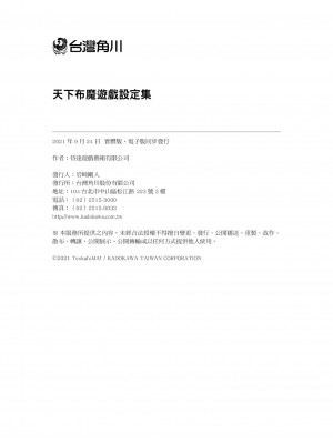 天下布魔 TenkafuMA! ゲーム設定集 [中国語]_145