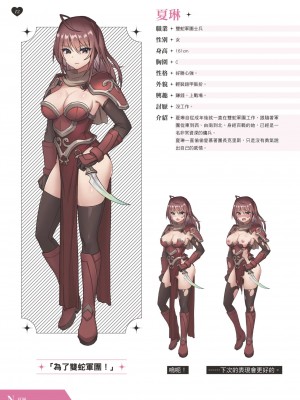 天下布魔 TenkafuMA! ゲーム設定集 [中国語]_013