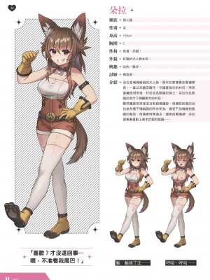 天下布魔 TenkafuMA! ゲーム設定集 [中国語]_031