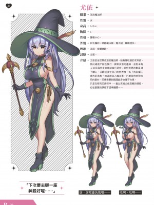 天下布魔 TenkafuMA! ゲーム設定集 [中国語]_037