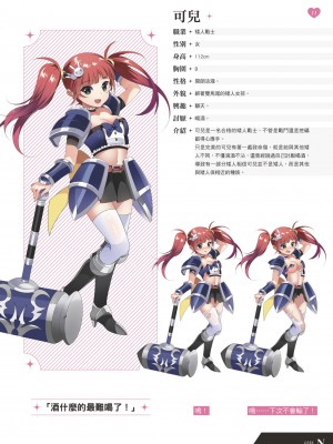 天下布魔 TenkafuMA! ゲーム設定集 [中国語]_012