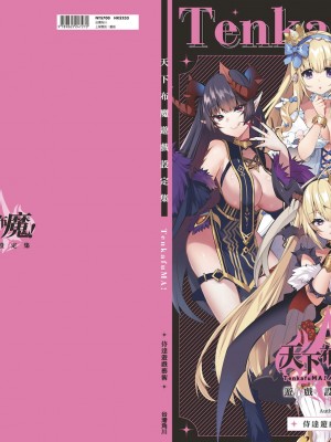 天下布魔 TenkafuMA! ゲーム設定集 [中国語]_147