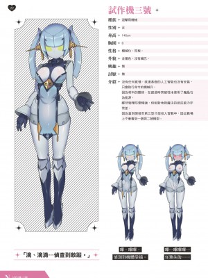 天下布魔 TenkafuMA! ゲーム設定集 [中国語]_023