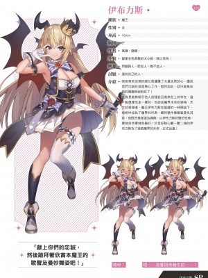 天下布魔 TenkafuMA! ゲーム設定集 [中国語]_114