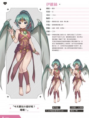 天下布魔 TenkafuMA! ゲーム設定集 [中国語]_029