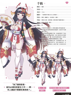 天下布魔 TenkafuMA! ゲーム設定集 [中国語]_100