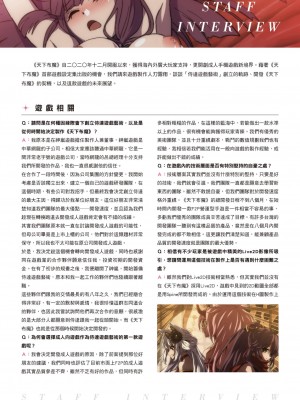 天下布魔 TenkafuMA! ゲーム設定集 [中国語]_139