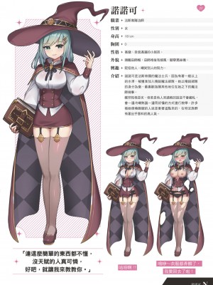 天下布魔 TenkafuMA! ゲーム設定集 [中国語]_022