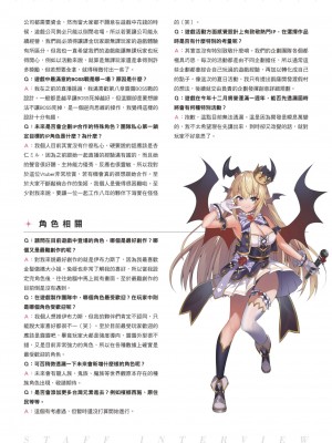 天下布魔 TenkafuMA! ゲーム設定集 [中国語]_141