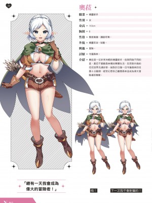 天下布魔 TenkafuMA! ゲーム設定集 [中国語]_011