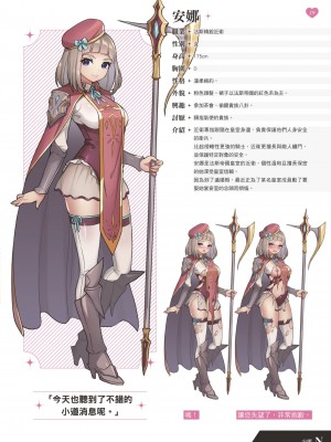 天下布魔 TenkafuMA! ゲーム設定集 [中国語]_020