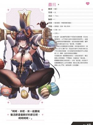 天下布魔 TenkafuMA! ゲーム設定集 [中国語]_120