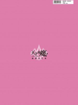 天下布魔 TenkafuMA! ゲーム設定集 [中国語]_146