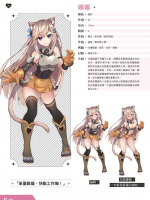 天下布魔 TenkafuMA! ゲーム設定集 [中国語]_027