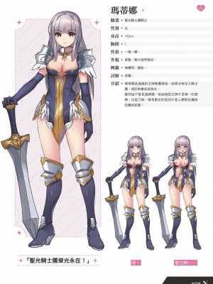 天下布魔 TenkafuMA! ゲーム設定集 [中国語]_014