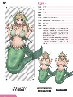 天下布魔 TenkafuMA! ゲーム設定集 [中国語]_035