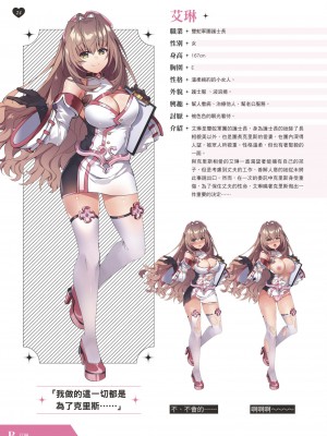 天下布魔 TenkafuMA! ゲーム設定集 [中国語]_025