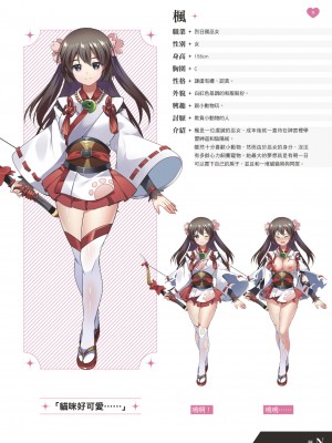 天下布魔 TenkafuMA! ゲーム設定集 [中国語]_010