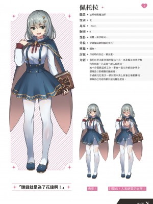 天下布魔 TenkafuMA! ゲーム設定集 [中国語]_006