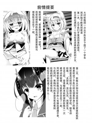 [Re_Clel (feiren)] 狐の怨返し其丿参 [忆之风汉化组] [DL版]_03