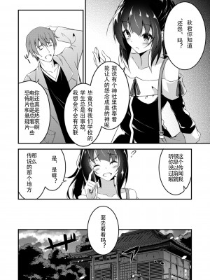[Re_Clel (feiren)] 狐の怨返し其丿参 [忆之风汉化组] [DL版]_07