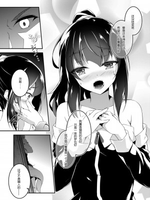 [Re_Clel (feiren)] 狐の怨返し其丿参 [忆之风汉化组] [DL版]_12