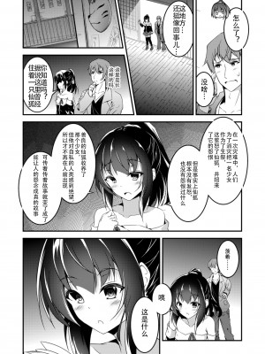 [Re_Clel (feiren)] 狐の怨返し其丿参 [忆之风汉化组] [DL版]_09