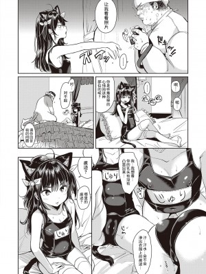 [もじゃりん] にゃんにゃん個人撮影会 (COMIC 快楽天XTC Vol.7) [逃亡者×真不可视汉化组] [DL版]_08