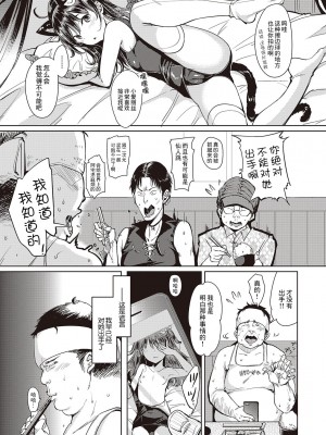 [もじゃりん] にゃんにゃん個人撮影会 (COMIC 快楽天XTC Vol.7) [逃亡者×真不可视汉化组] [DL版]_03