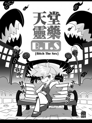 [サービスヘブン (黒青郎君)] 作画崩壊 (パンティ&ストッキングwithガーターベルト) [白杨汉化组] [DL版]_02