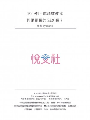 [ショーソン]お嬢様、極上のセックスを教えてくれますか？_78