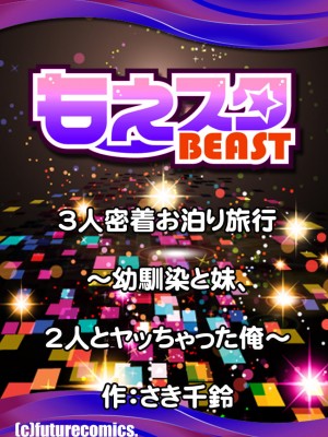 [さき千鈴]3人密着お泊り旅行～幼馴染と妹、2人とヤッちゃった俺～（フルカラー）_54