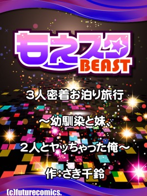[さき千鈴]3人密着お泊り旅行～幼馴染と妹、2人とヤッちゃった俺～（フルカラー）_27