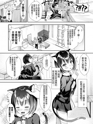 [居待暦] 捨て猫カルツァの恩返し (コミックアンリアル 2022年6月号 Vol.97) [逃亡者×真不可视汉化组] [DL版]_02