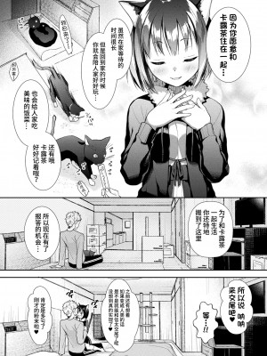 [居待暦] 捨て猫カルツァの恩返し (コミックアンリアル 2022年6月号 Vol.97) [逃亡者×真不可视汉化组] [DL版]_04
