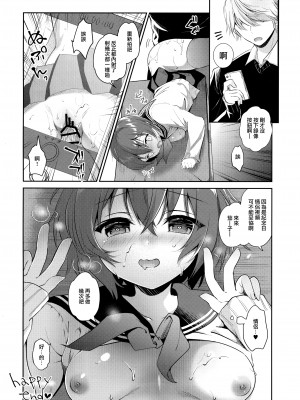 (C91) [INS-mode (天凪青磁)] かさねちゃん●REC [山樱汉化]_08