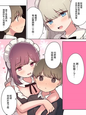 [猫あんみつ (餡ねここ)] 淫乱メイド喫茶 [中国翻訳]_17