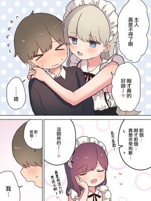 [猫あんみつ (餡ねここ)] 淫乱メイド喫茶 [中国翻訳]_53